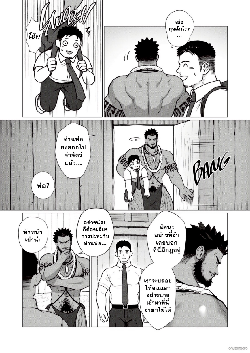 ตามหาชนเผ่า 02-3